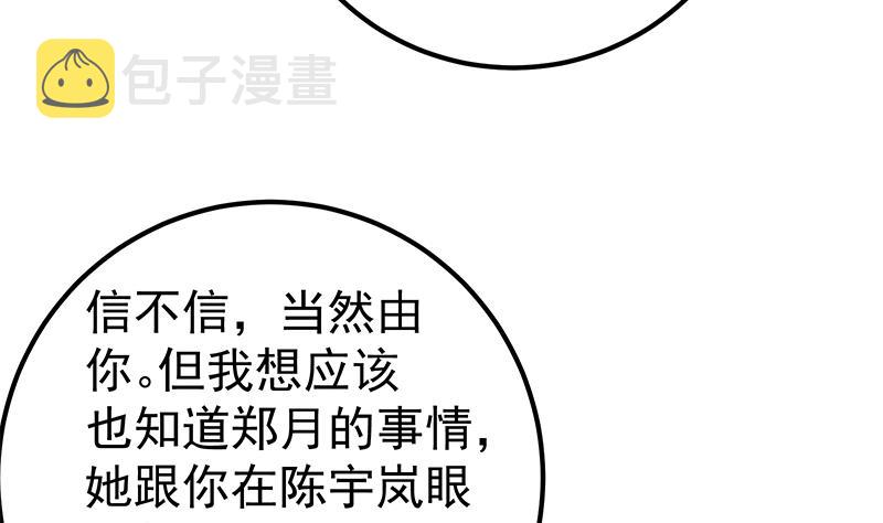 《都是黑丝惹的祸》漫画最新章节第二季 第276话 在我床上免费下拉式在线观看章节第【37】张图片