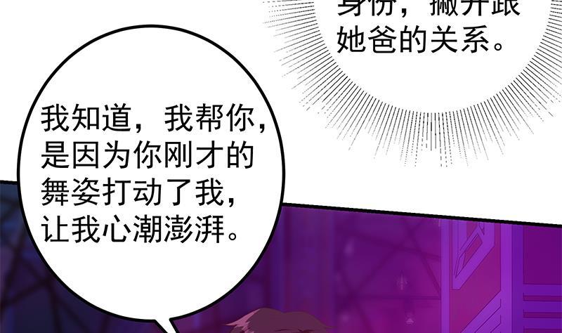 《都是黑丝惹的祸》漫画最新章节第二季 第278话 省略几万字免费下拉式在线观看章节第【47】张图片