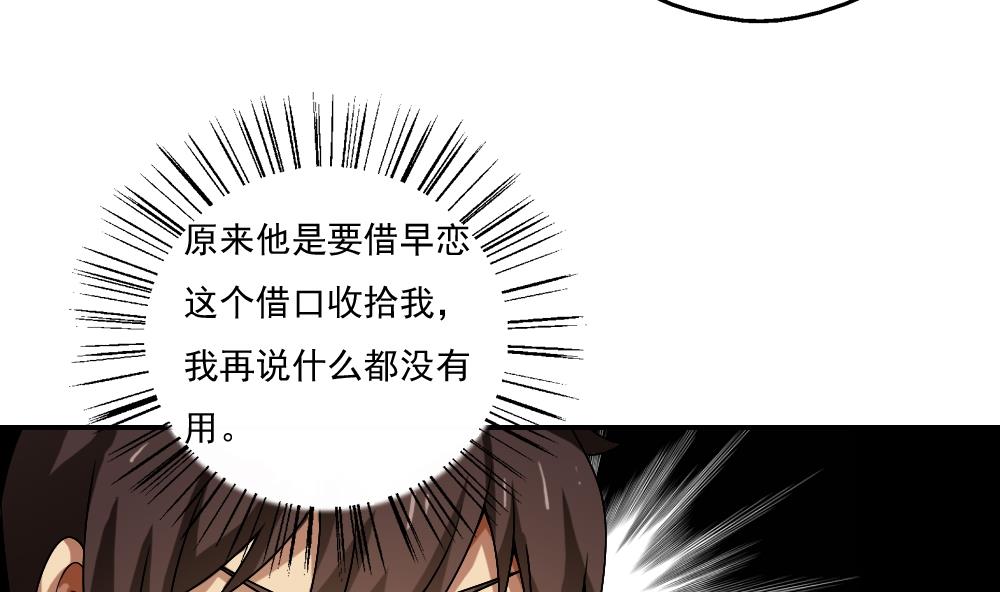 《都是黑丝惹的祸》漫画最新章节第60话 承认不承认免费下拉式在线观看章节第【11】张图片