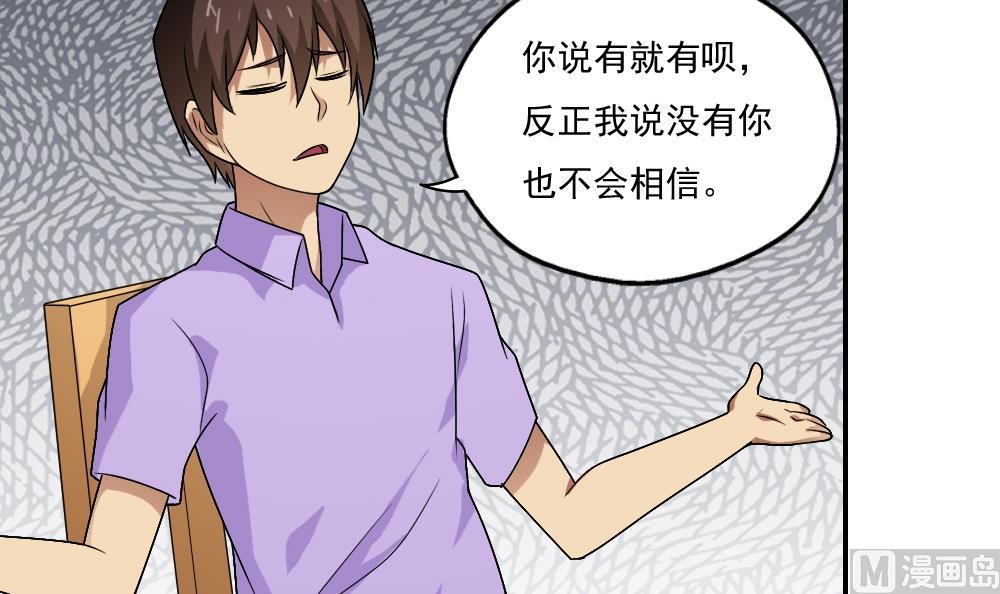 《都是黑丝惹的祸》漫画最新章节第60话 承认不承认免费下拉式在线观看章节第【13】张图片