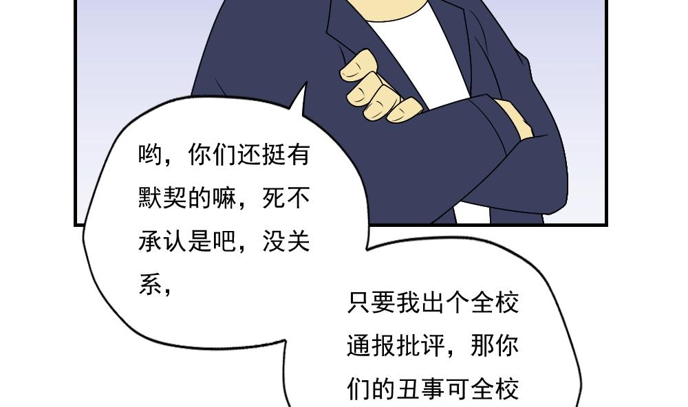 《都是黑丝惹的祸》漫画最新章节第60话 承认不承认免费下拉式在线观看章节第【24】张图片