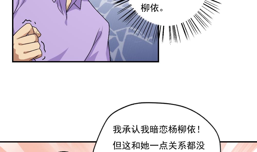 《都是黑丝惹的祸》漫画最新章节第60话 承认不承认免费下拉式在线观看章节第【26】张图片