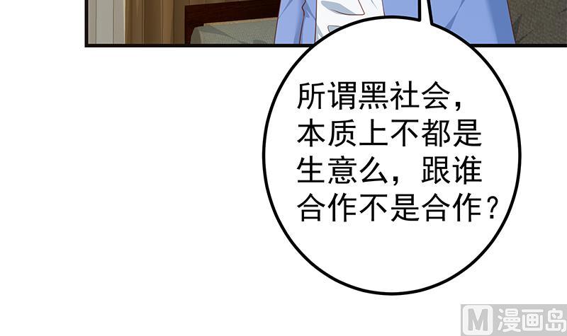 《都是黑丝惹的祸》漫画最新章节第二季 第347话 黑恶势力牛正免费下拉式在线观看章节第【51】张图片