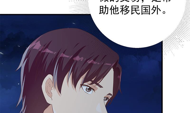 《都是黑丝惹的祸》漫画最新章节第二季 第286话 扶植李胜利免费下拉式在线观看章节第【23】张图片