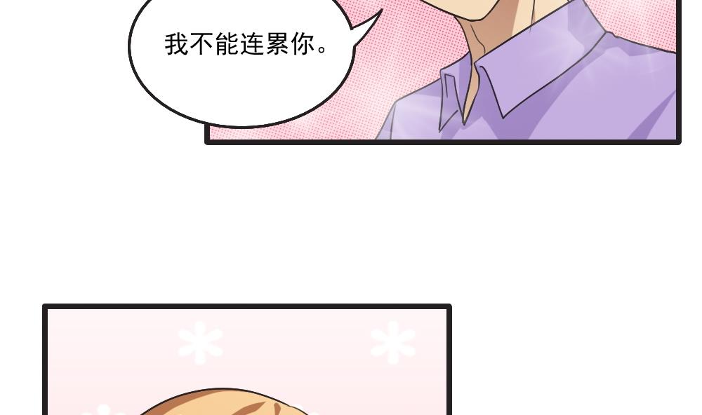 《都是黑丝惹的祸》漫画最新章节第61话 不能连累你免费下拉式在线观看章节第【21】张图片