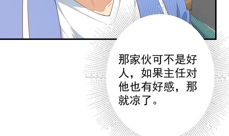 《都是黑丝惹的祸》漫画最新章节第二季 第295话 差一点就凉免费下拉式在线观看章节第【23】张图片