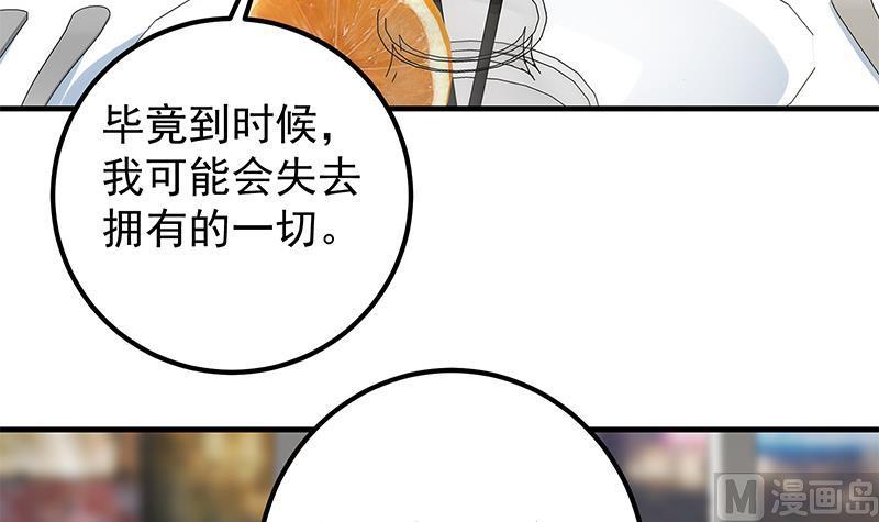 《都是黑丝惹的祸》漫画最新章节第二季 第295话 差一点就凉免费下拉式在线观看章节第【36】张图片