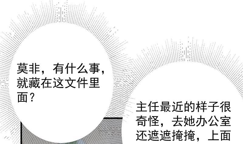 《都是黑丝惹的祸》漫画最新章节第二季 第296话 刘忙的法宝免费下拉式在线观看章节第【41】张图片