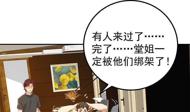 《都是黑丝惹的祸》漫画最新章节第二季 第299话 果然在这里免费下拉式在线观看章节第【36】张图片