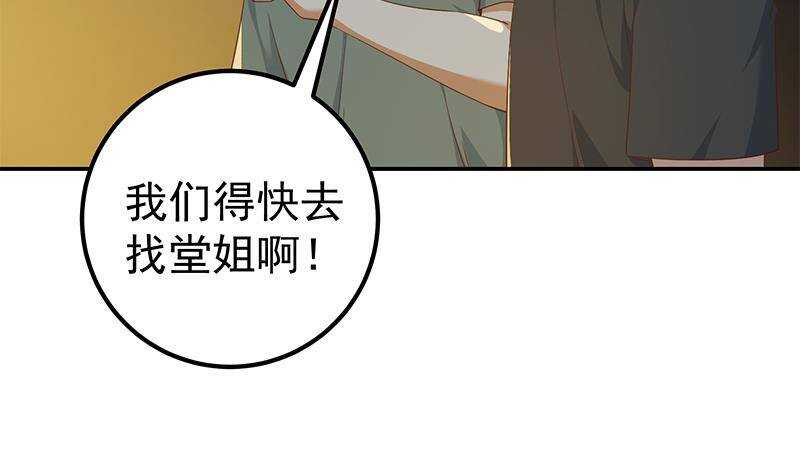 《都是黑丝惹的祸》漫画最新章节第二季 第299话 果然在这里免费下拉式在线观看章节第【47】张图片