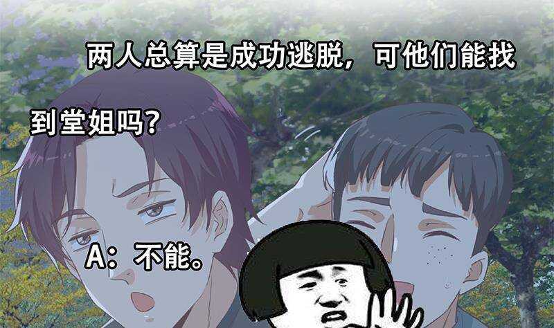 《都是黑丝惹的祸》漫画最新章节第二季 第299话 果然在这里免费下拉式在线观看章节第【49】张图片