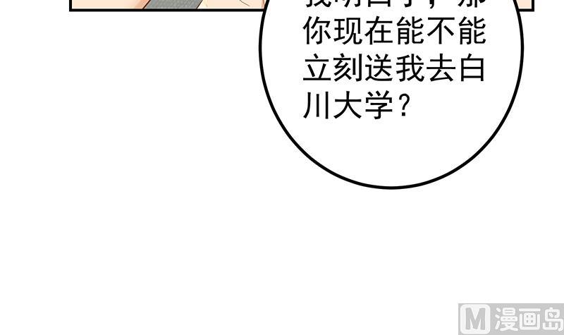 《都是黑丝惹的祸》漫画最新章节第二季 第300话 李相贺目的免费下拉式在线观看章节第【48】张图片