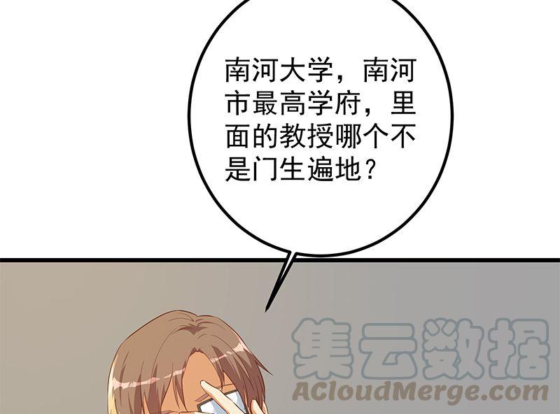 《都是黑丝惹的祸》漫画最新章节第二季 第304话 说漏嘴了！免费下拉式在线观看章节第【4】张图片