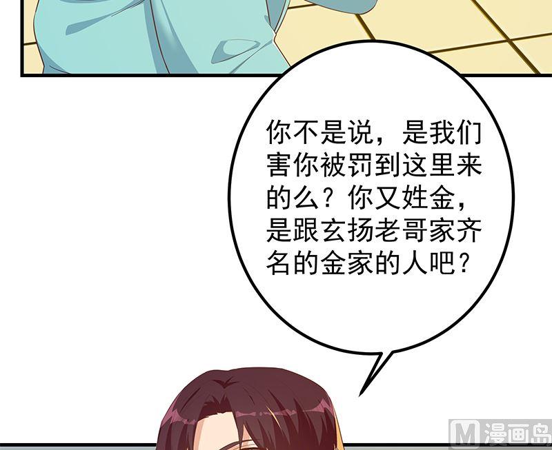 《都是黑丝惹的祸》漫画最新章节第二季 第308话 你完蛋了！免费下拉式在线观看章节第【12】张图片