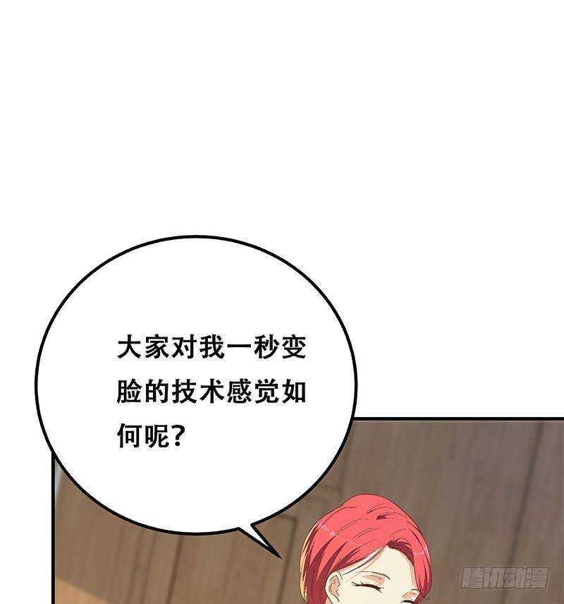 《都是黑丝惹的祸》漫画最新章节第二季 第314话 无形装逼！免费下拉式在线观看章节第【56】张图片