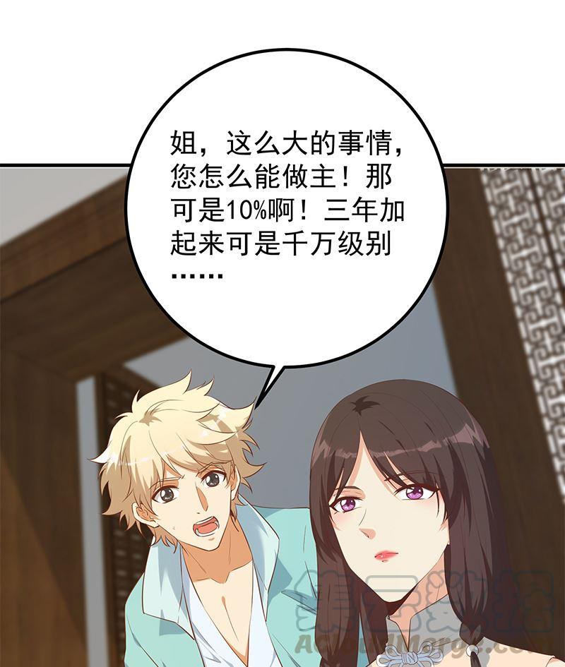 《都是黑丝惹的祸》漫画最新章节第二季 第315话 装杯成功！免费下拉式在线观看章节第【37】张图片