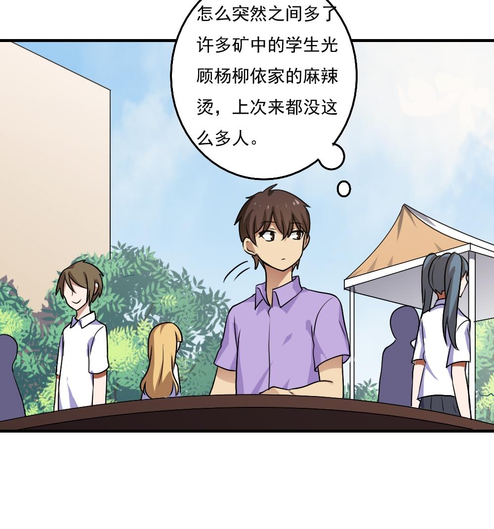 《都是黑丝惹的祸》漫画最新章节第63话 早恋通告书免费下拉式在线观看章节第【27】张图片