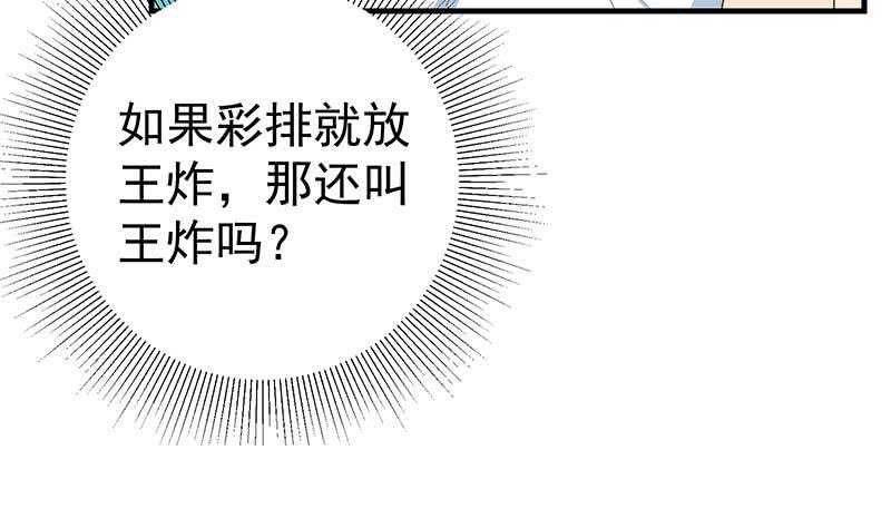 《都是黑丝惹的祸》漫画最新章节第63话 早恋通告书免费下拉式在线观看章节第【35】张图片