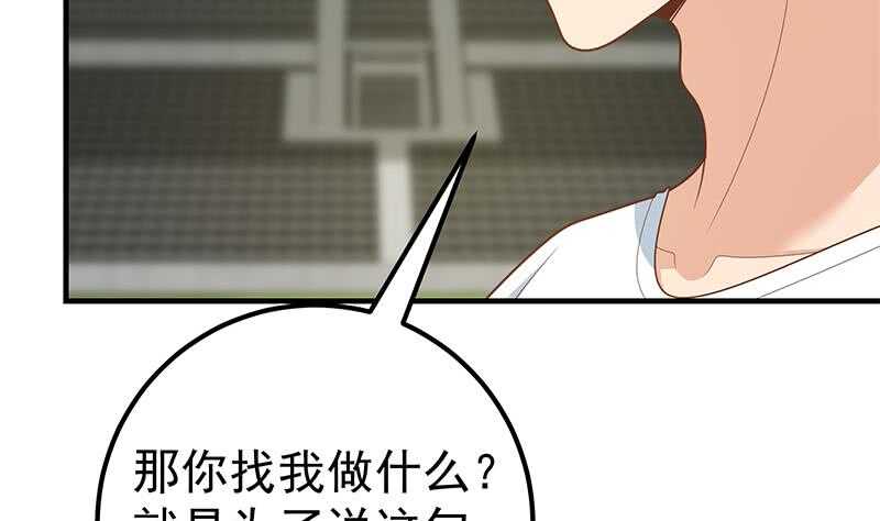 《都是黑丝惹的祸》漫画最新章节第63话 早恋通告书免费下拉式在线观看章节第【47】张图片