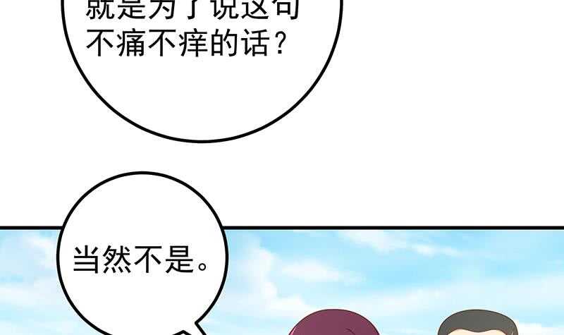 《都是黑丝惹的祸》漫画最新章节第63话 早恋通告书免费下拉式在线观看章节第【48】张图片