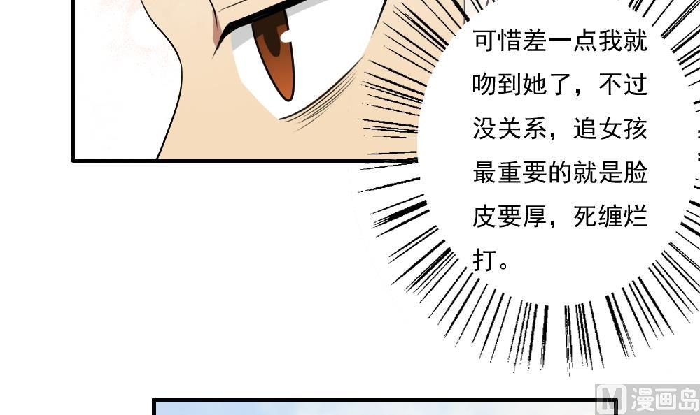 《都是黑丝惹的祸》漫画最新章节第63话 早恋通告书免费下拉式在线观看章节第【7】张图片