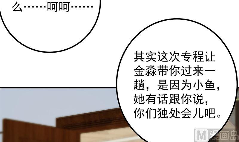 《都是黑丝惹的祸》漫画最新章节第二季 第319话 她会下毒？免费下拉式在线观看章节第【21】张图片