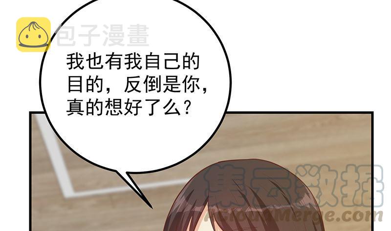 《都是黑丝惹的祸》漫画最新章节第二季 第319话 她会下毒？免费下拉式在线观看章节第【31】张图片