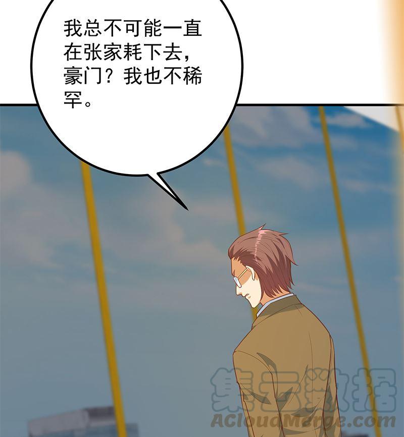 《都是黑丝惹的祸》漫画最新章节第二季 第319话 她会下毒？免费下拉式在线观看章节第【34】张图片