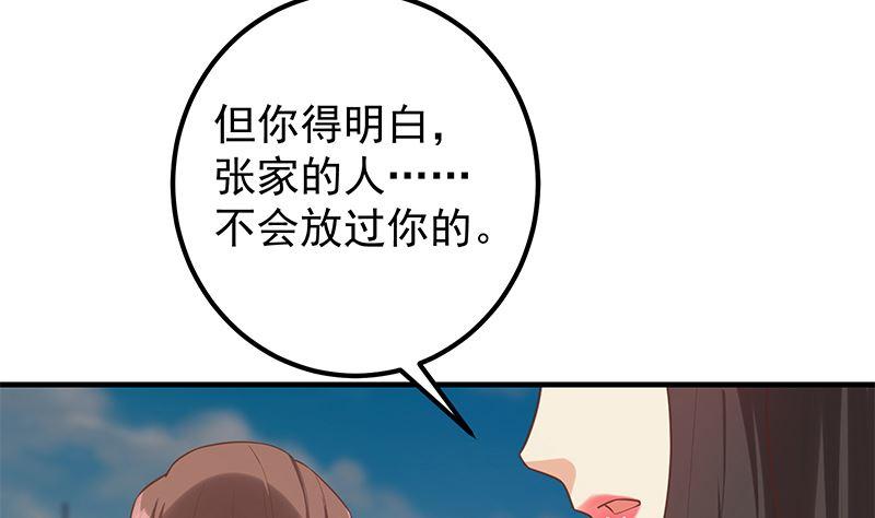 《都是黑丝惹的祸》漫画最新章节第二季 第319话 她会下毒？免费下拉式在线观看章节第【38】张图片