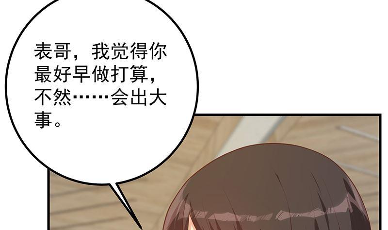 《都是黑丝惹的祸》漫画最新章节第二季 第319话 她会下毒？免费下拉式在线观看章节第【41】张图片