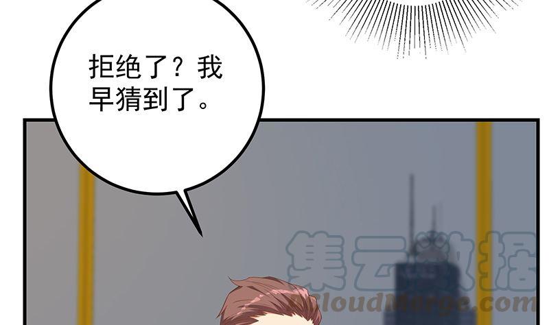 《都是黑丝惹的祸》漫画最新章节第二季 第320话 一场交易免费下拉式在线观看章节第【22】张图片