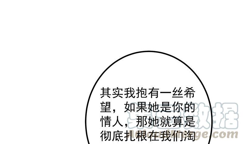 《都是黑丝惹的祸》漫画最新章节第二季 第320话 一场交易免费下拉式在线观看章节第【28】张图片