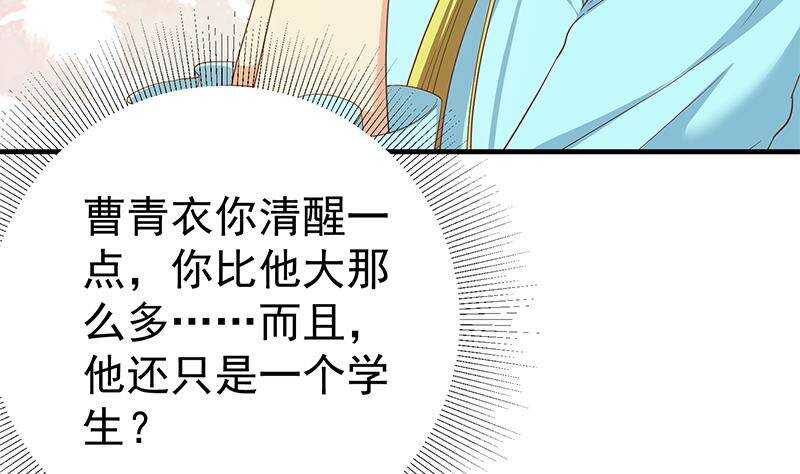 《都是黑丝惹的祸》漫画最新章节第二季 第320话 一场交易免费下拉式在线观看章节第【52】张图片