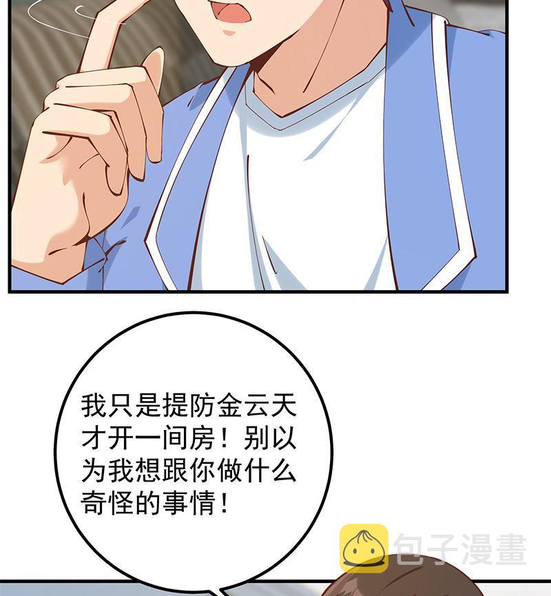 《都是黑丝惹的祸》漫画最新章节第二季 第323话 到站了？免费下拉式在线观看章节第【14】张图片