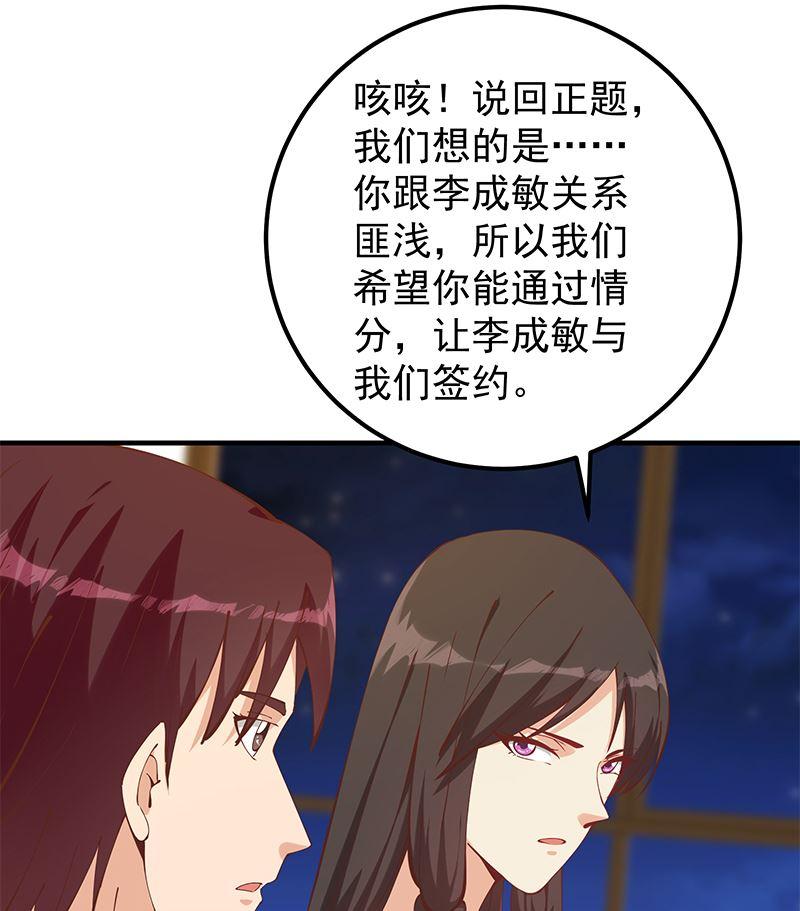 《都是黑丝惹的祸》漫画最新章节第二季 第323话 到站了？免费下拉式在线观看章节第【20】张图片