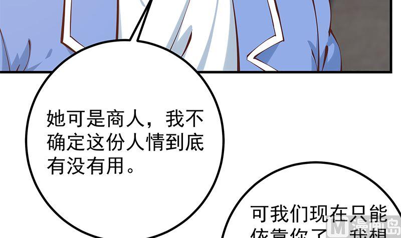 《都是黑丝惹的祸》漫画最新章节第二季 第323话 到站了？免费下拉式在线观看章节第【33】张图片