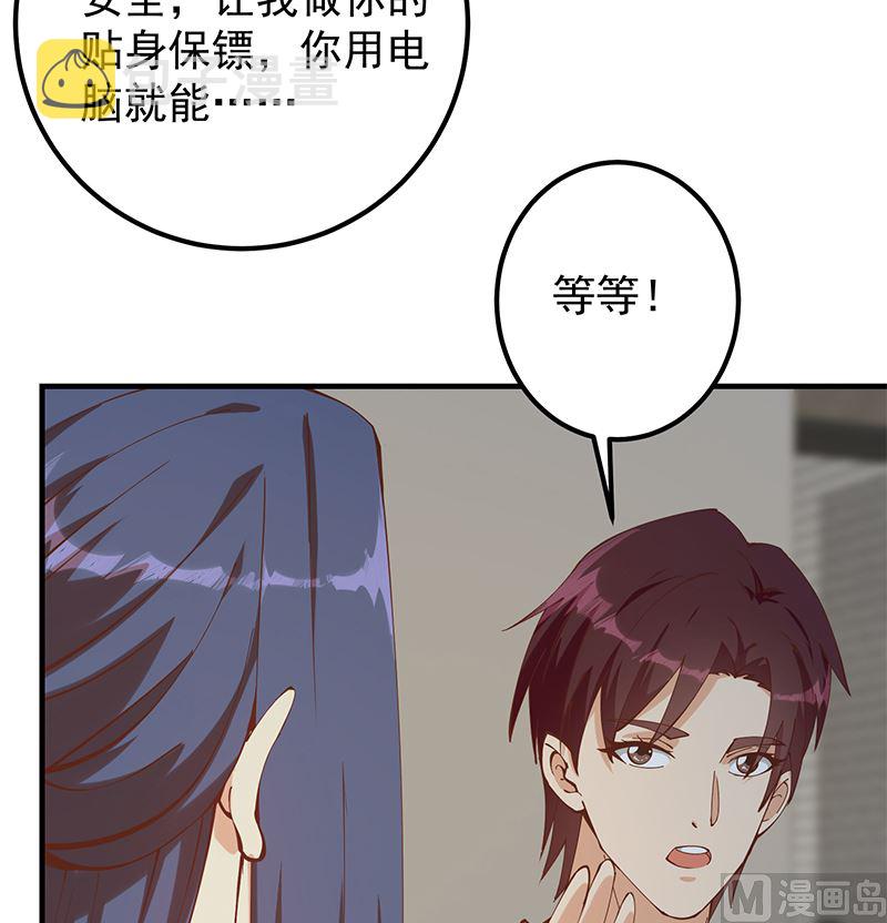 《都是黑丝惹的祸》漫画最新章节第二季 第324话 神奇的汇腾免费下拉式在线观看章节第【36】张图片