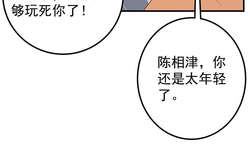 《都是黑丝惹的祸》漫画最新章节第二季327话 哪儿有说话的份免费下拉式在线观看章节第【57】张图片