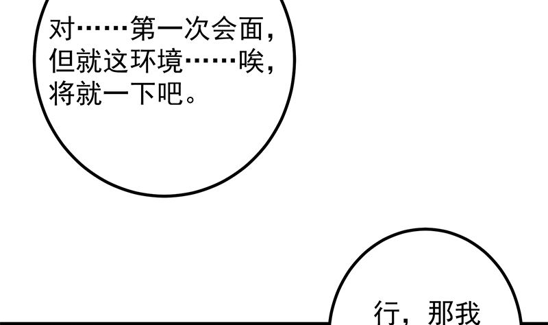 《都是黑丝惹的祸》漫画最新章节第二季328话 有钱人的女婿！免费下拉式在线观看章节第【23】张图片