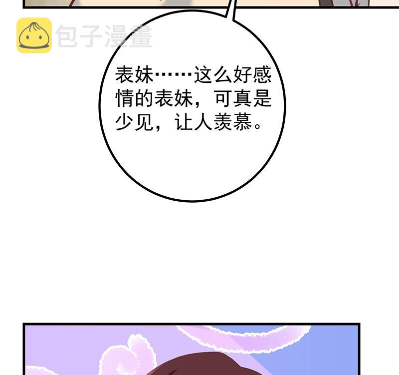 《都是黑丝惹的祸》漫画最新章节第二季328话 有钱人的女婿！免费下拉式在线观看章节第【40】张图片