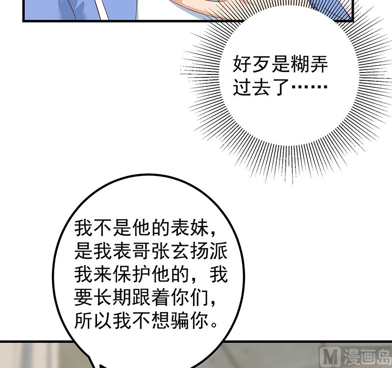 《都是黑丝惹的祸》漫画最新章节第二季328话 有钱人的女婿！免费下拉式在线观看章节第【42】张图片