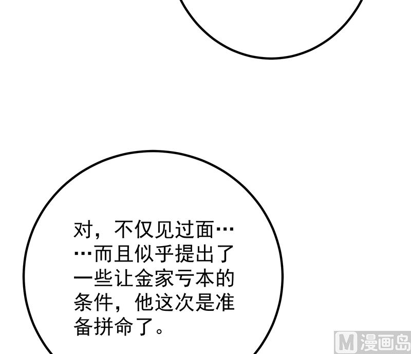 《都是黑丝惹的祸》漫画最新章节第二季330话 一开始就想好免费下拉式在线观看章节第【18】张图片