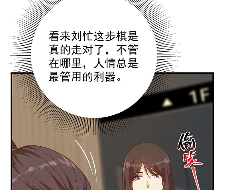 《都是黑丝惹的祸》漫画最新章节第二季 第331话 刘忙的要求免费下拉式在线观看章节第【23】张图片