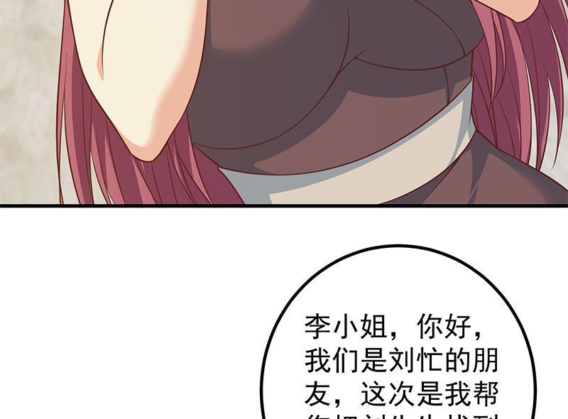 《都是黑丝惹的祸》漫画最新章节第二季 第331话 刘忙的要求免费下拉式在线观看章节第【46】张图片