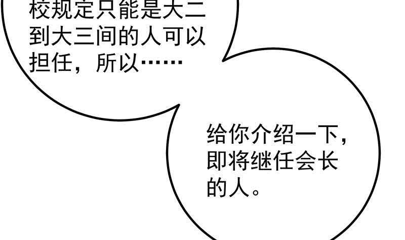 《都是黑丝惹的祸》漫画最新章节第64话 我们恋爱吧免费下拉式在线观看章节第【34】张图片