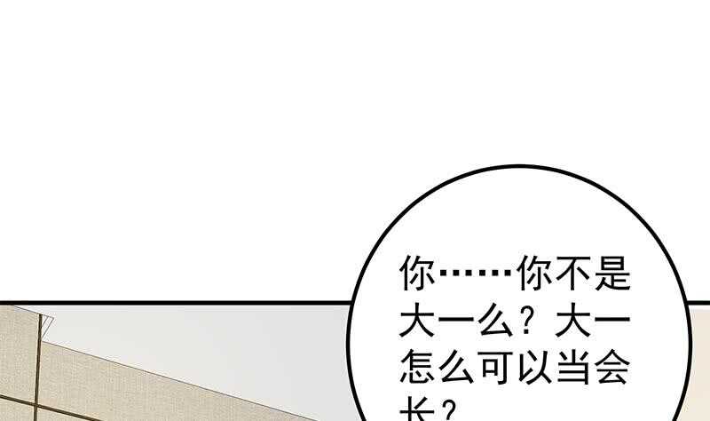 《都是黑丝惹的祸》漫画最新章节第64话 我们恋爱吧免费下拉式在线观看章节第【46】张图片