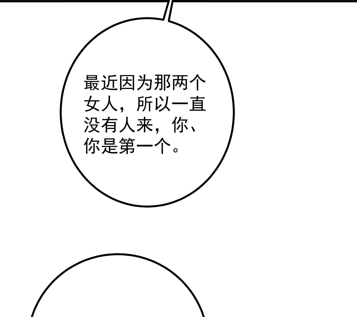 《都是黑丝惹的祸》漫画最新章节第二季 第338话 嘴炮开始免费下拉式在线观看章节第【32】张图片