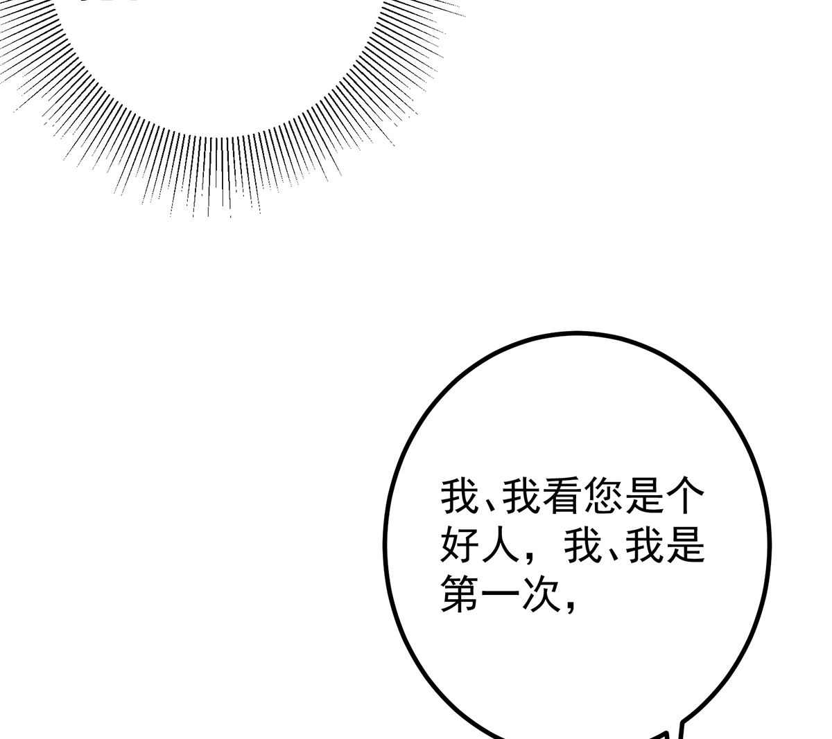 《都是黑丝惹的祸》漫画最新章节第二季 第338话 嘴炮开始免费下拉式在线观看章节第【50】张图片