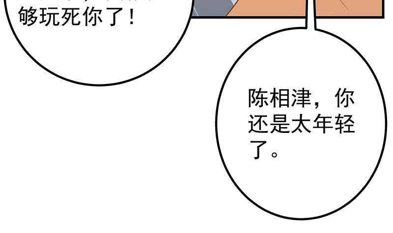 《都是黑丝惹的祸》漫画最新章节第二季 第339话 对立免费下拉式在线观看章节第【57】张图片