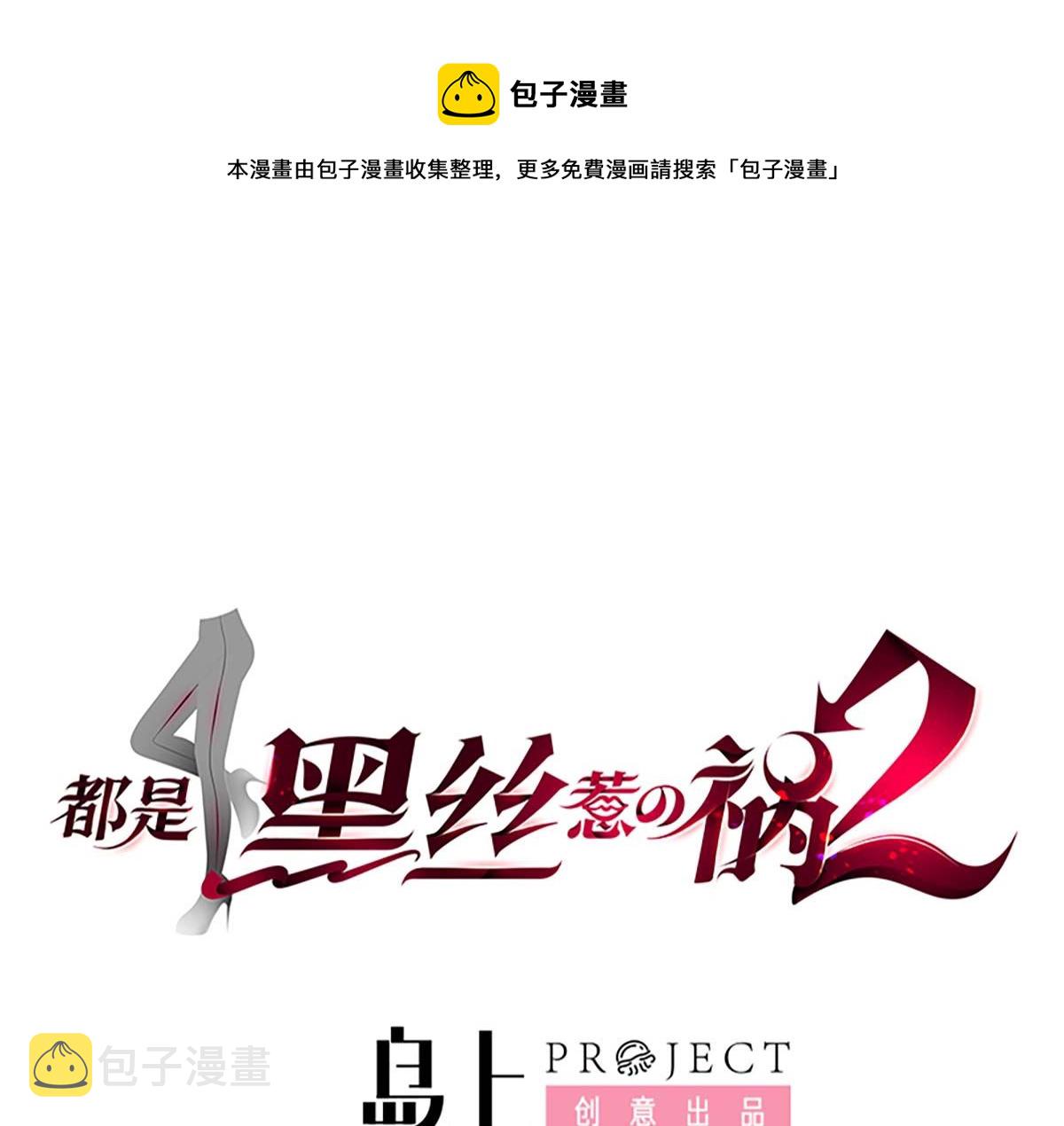 《都是黑丝惹的祸》漫画最新章节第二季 第343话 成为第一名免费下拉式在线观看章节第【1】张图片